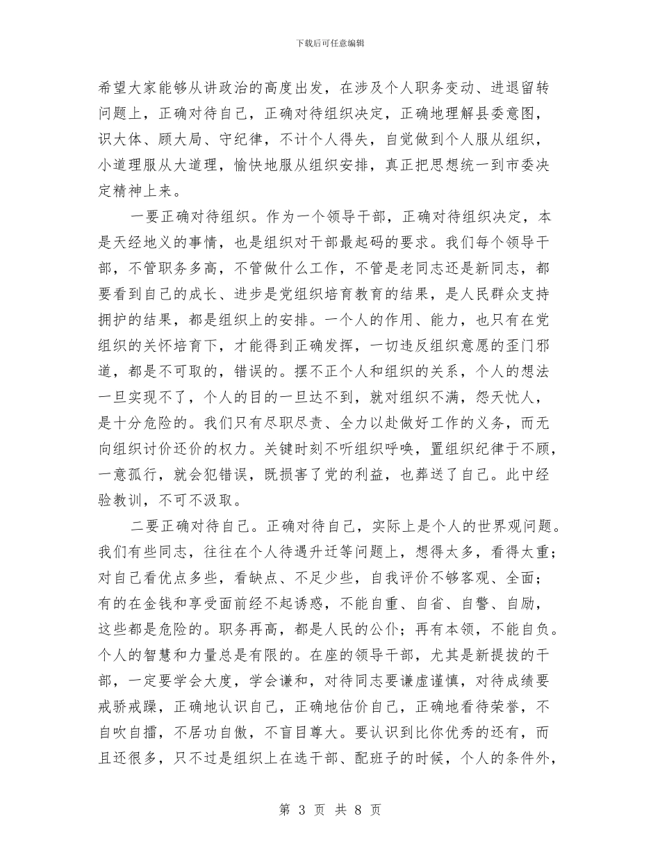在领导干部调整集体谈话会上的讲话与在食品有限公司竣工典礼上的致辞汇编_第3页