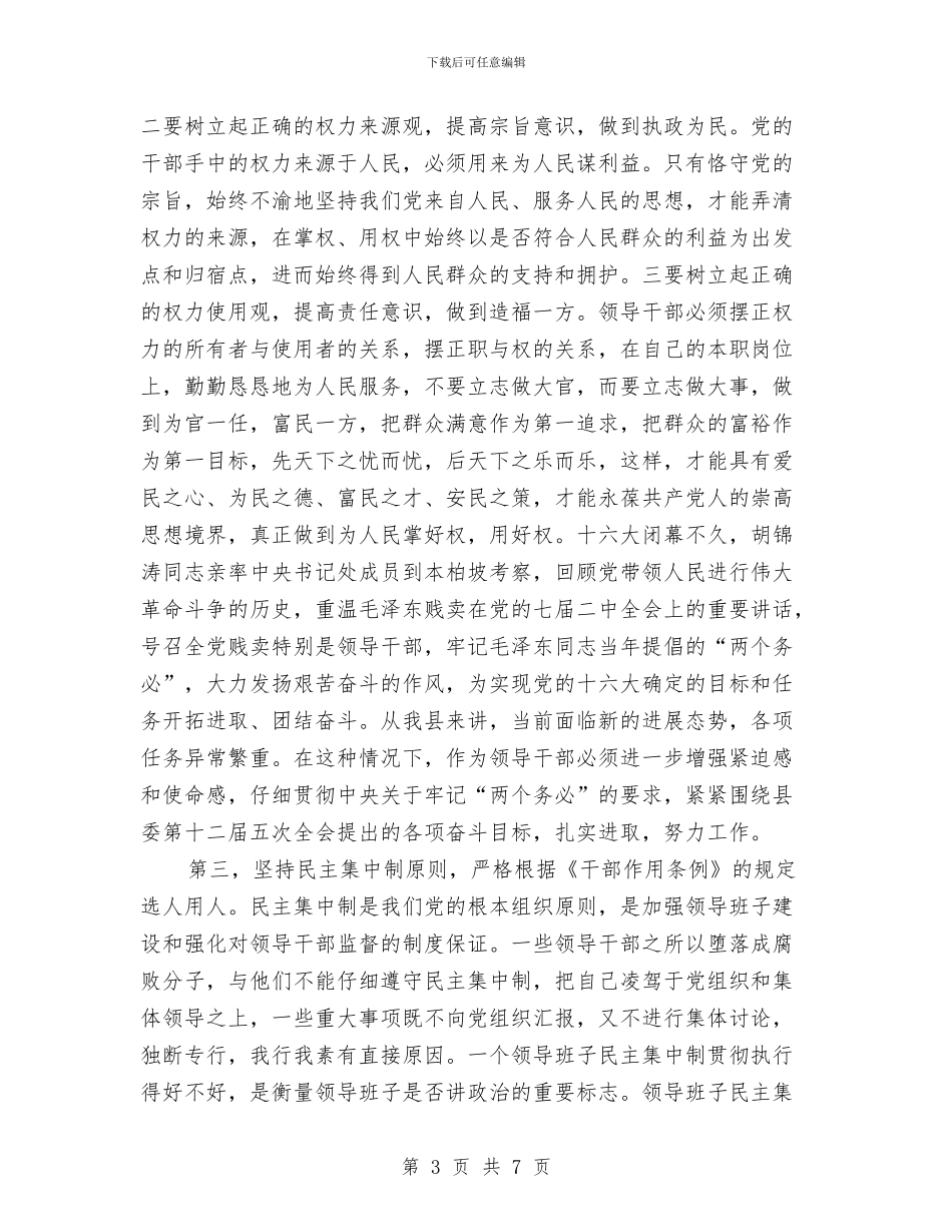 在领导干部警示教育培训班上的总结讲话与在食品有限公司竣工典礼上的致辞汇编_第3页