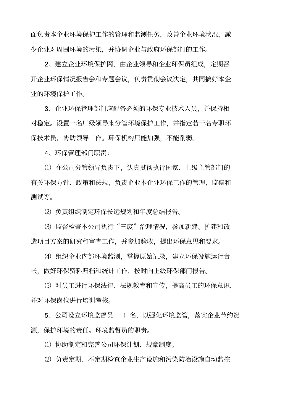 制造行业环保管理制度_第2页