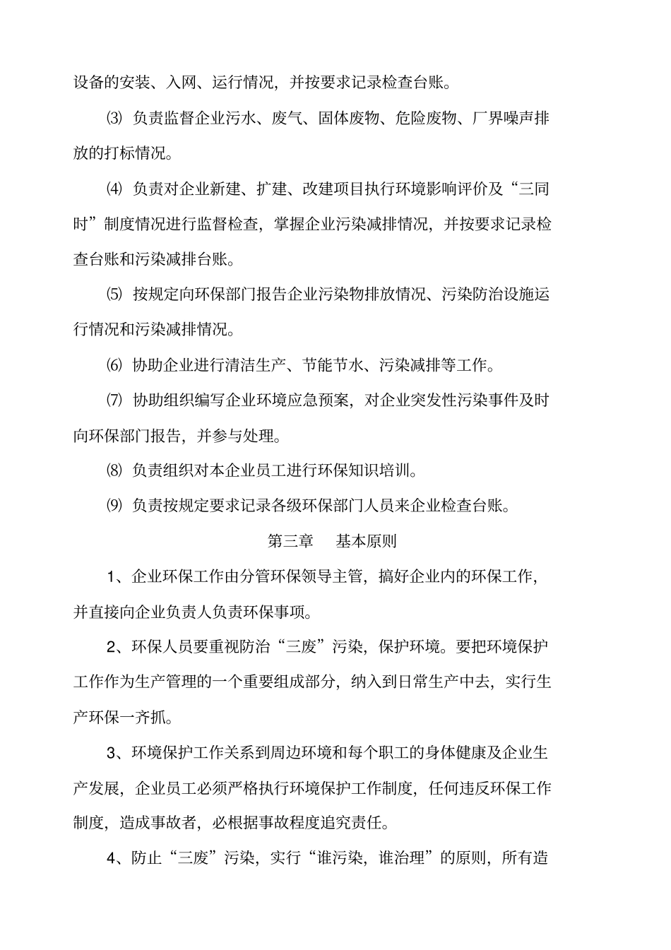 制造行业环保管理制度_第3页