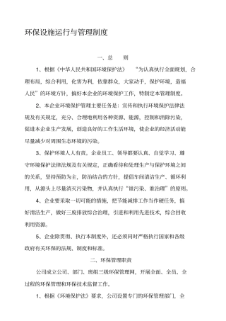 制造行业环保管理制度