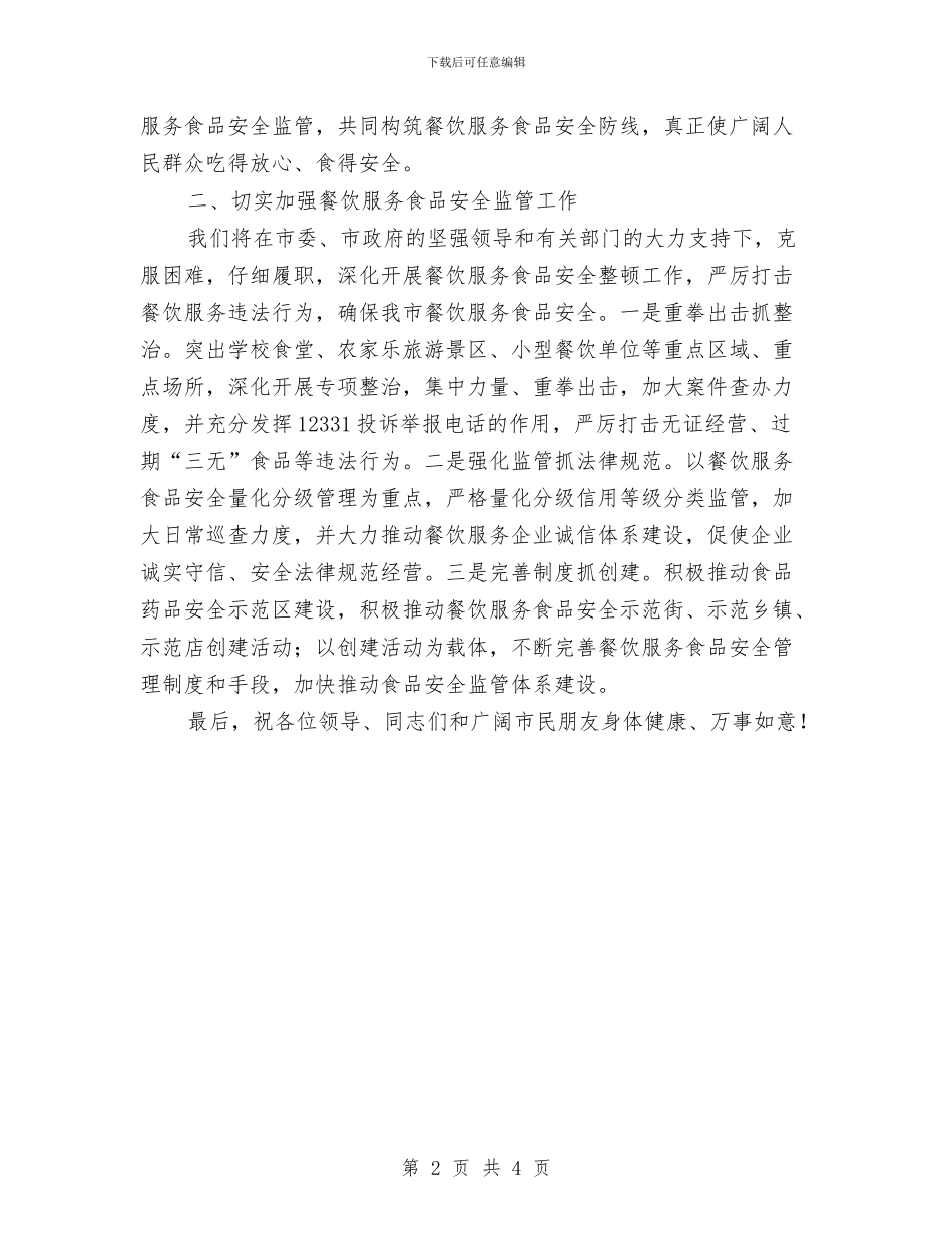 在食品安全宣传仪式讲话与在饮水安全工程现场会讲话汇编_第2页