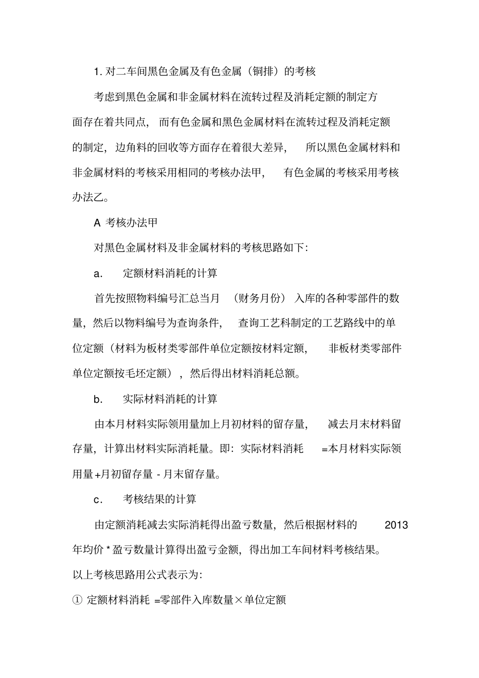 制造行业成本考核方案_第2页