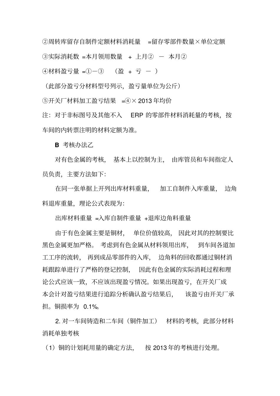 制造行业成本考核方案_第3页