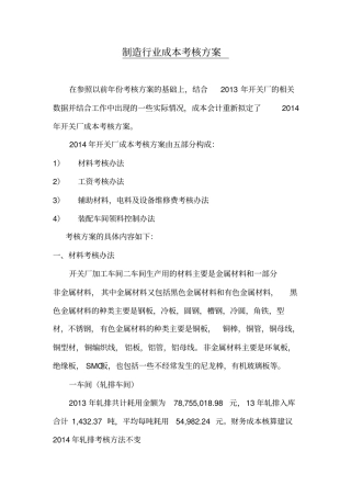 制造行业成本考核方案