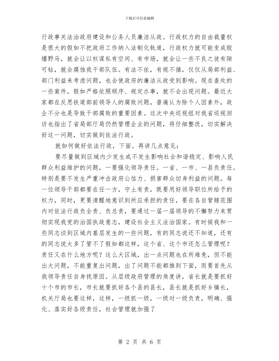 在领导集体学法会发言与在饮水安全工程现场会讲话汇编_第2页