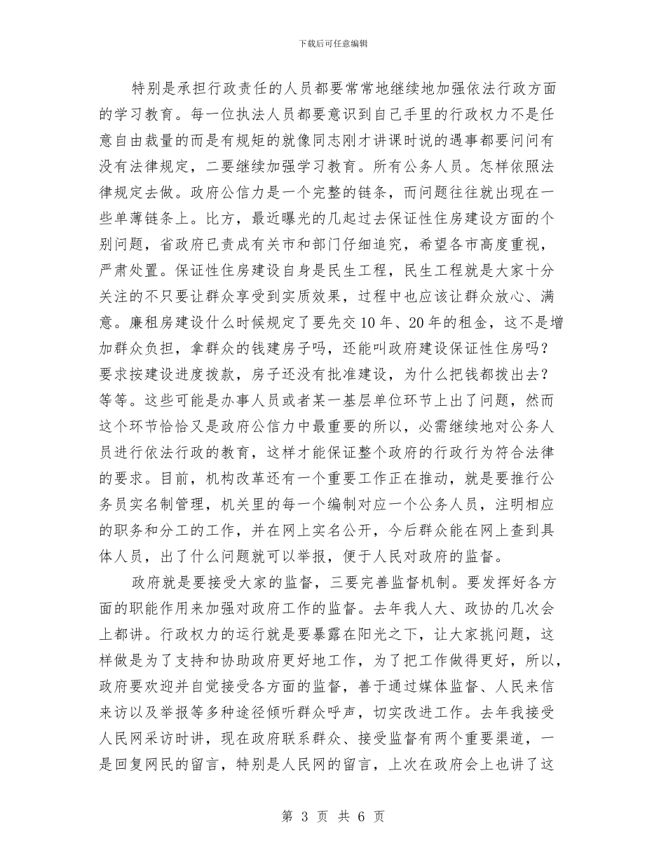 在领导集体学法会发言与在饮水安全工程现场会讲话汇编_第3页