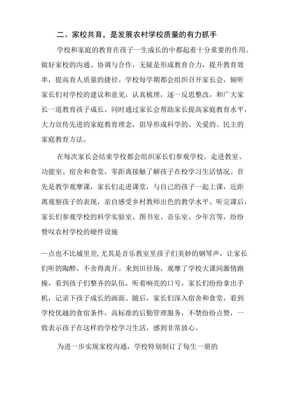 推动农村学校高质量发展的思考_第3页