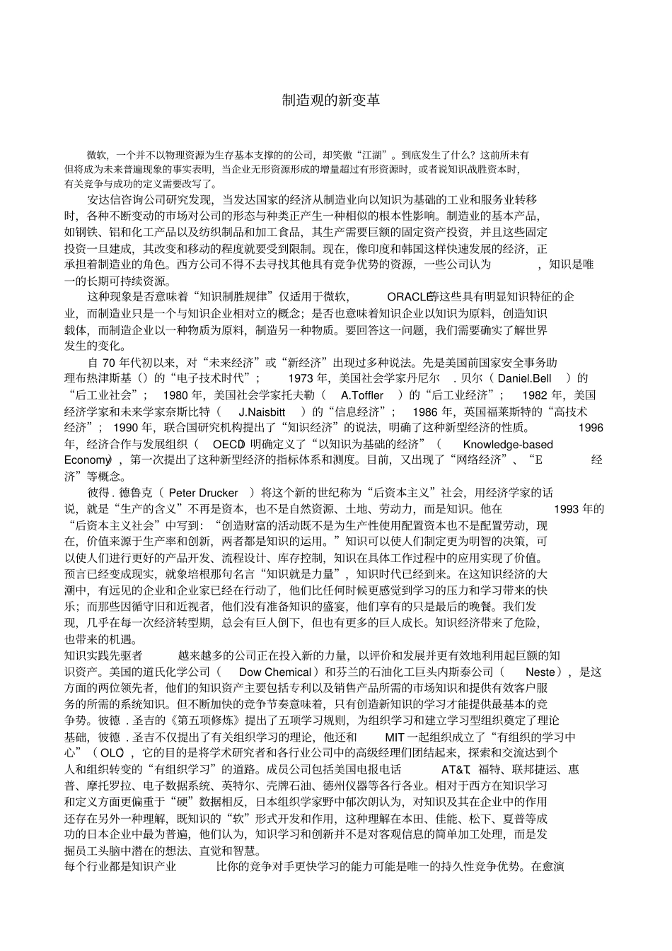 制造观的新变革_第1页