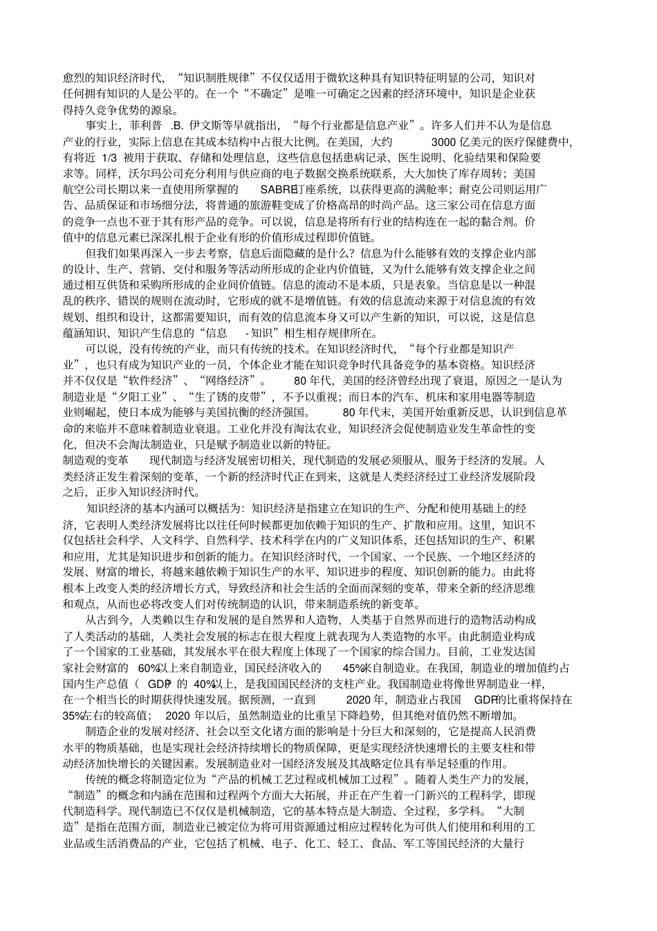 制造观的新变革_第2页