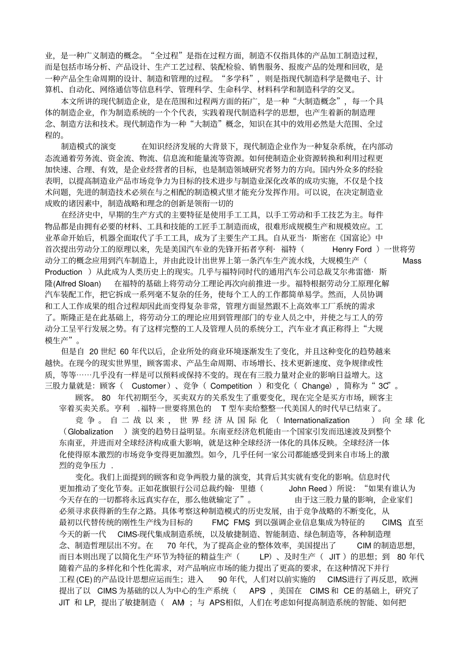 制造观的新变革_第3页