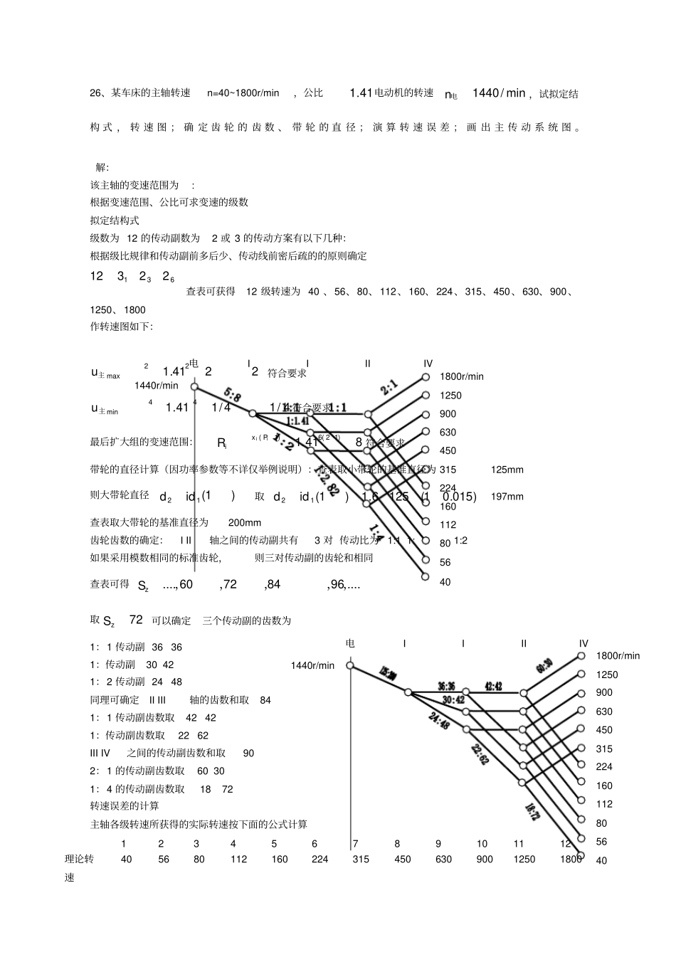 制造装备课后答案_第1页