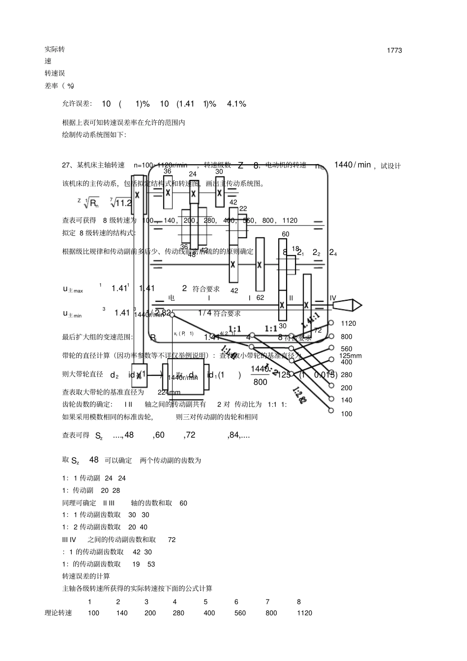 制造装备课后答案_第2页