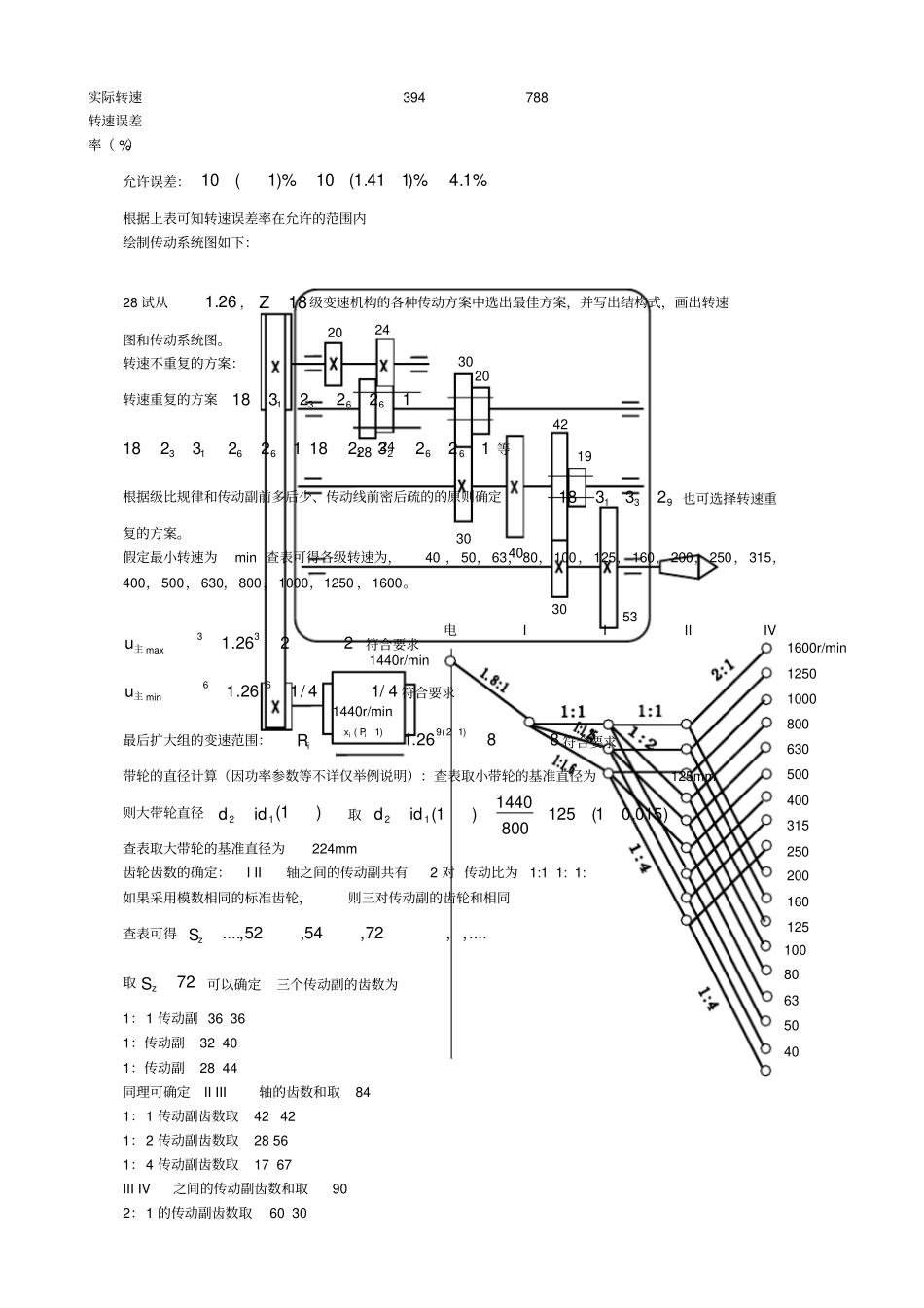 制造装备课后答案_第3页