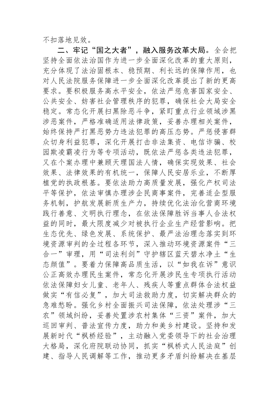 法院院长在中心组党的二十届三中全会专题研讨会上的发言_第2页