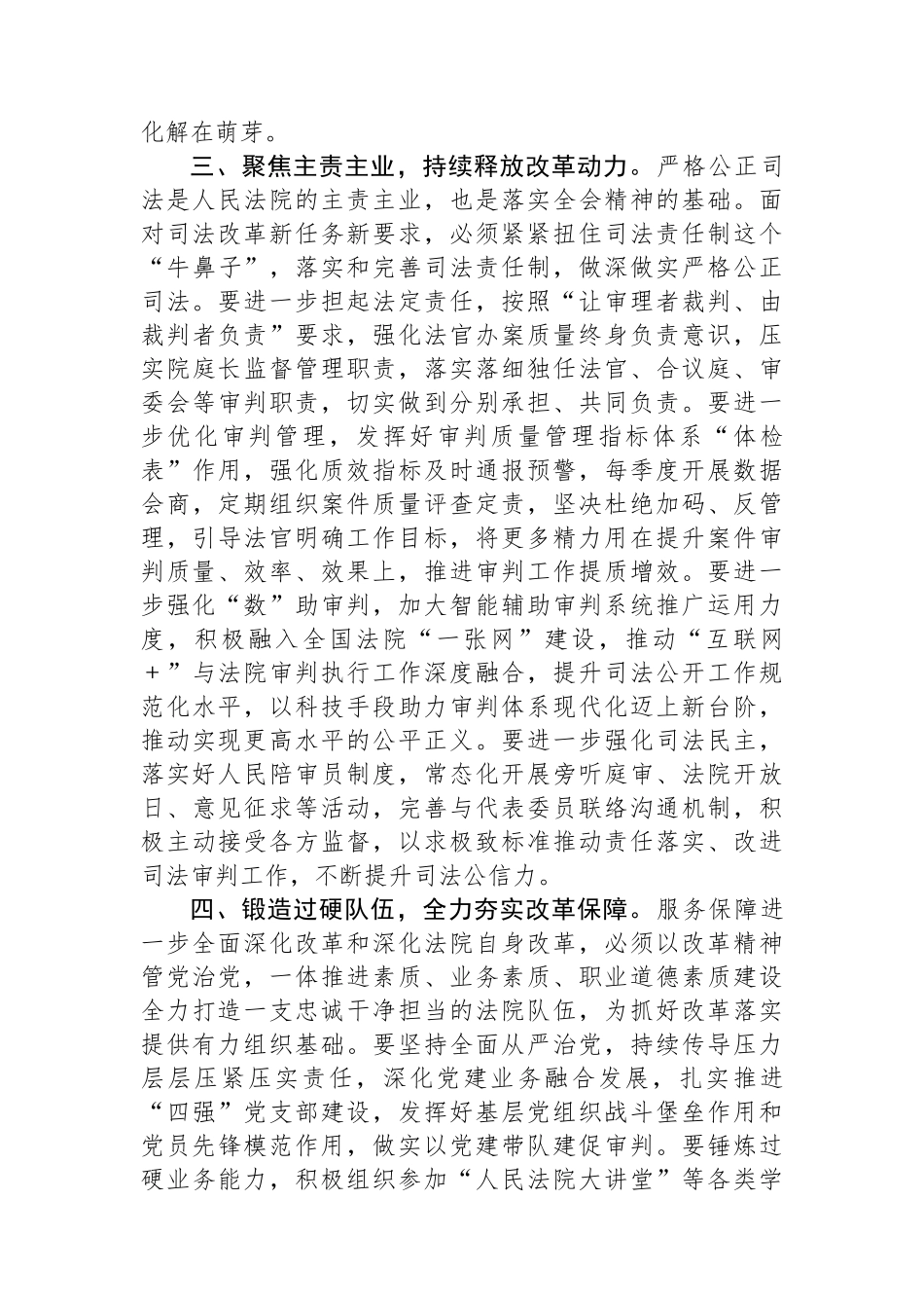 法院院长在中心组党的二十届三中全会专题研讨会上的发言_第3页