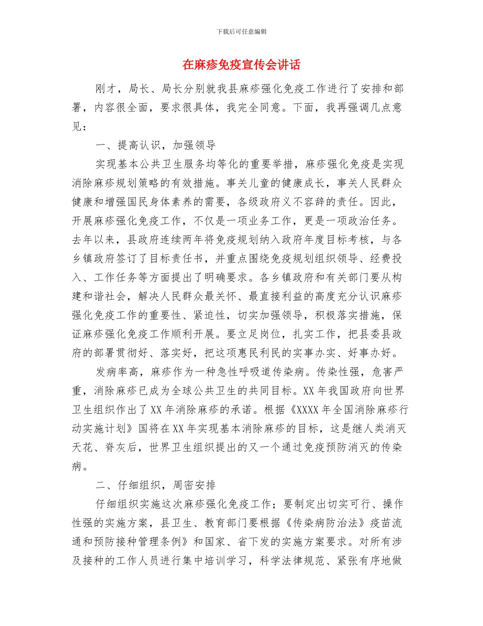 在高新区春节团拜会上的祝辞与在麻疹免疫宣传会讲话汇编_第3页