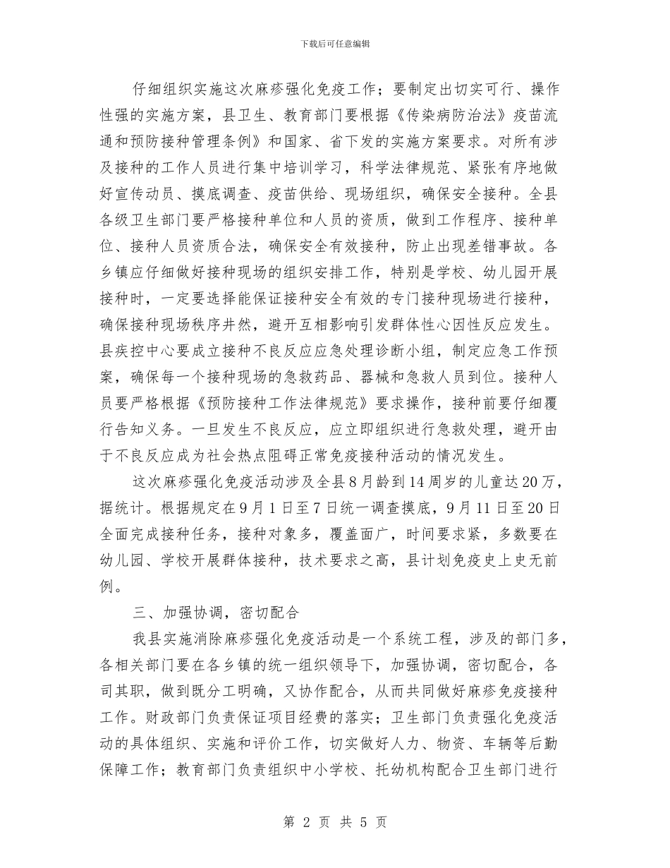 在麻疹免疫宣传会讲话与地产新项目启动仪式发言汇编_第2页