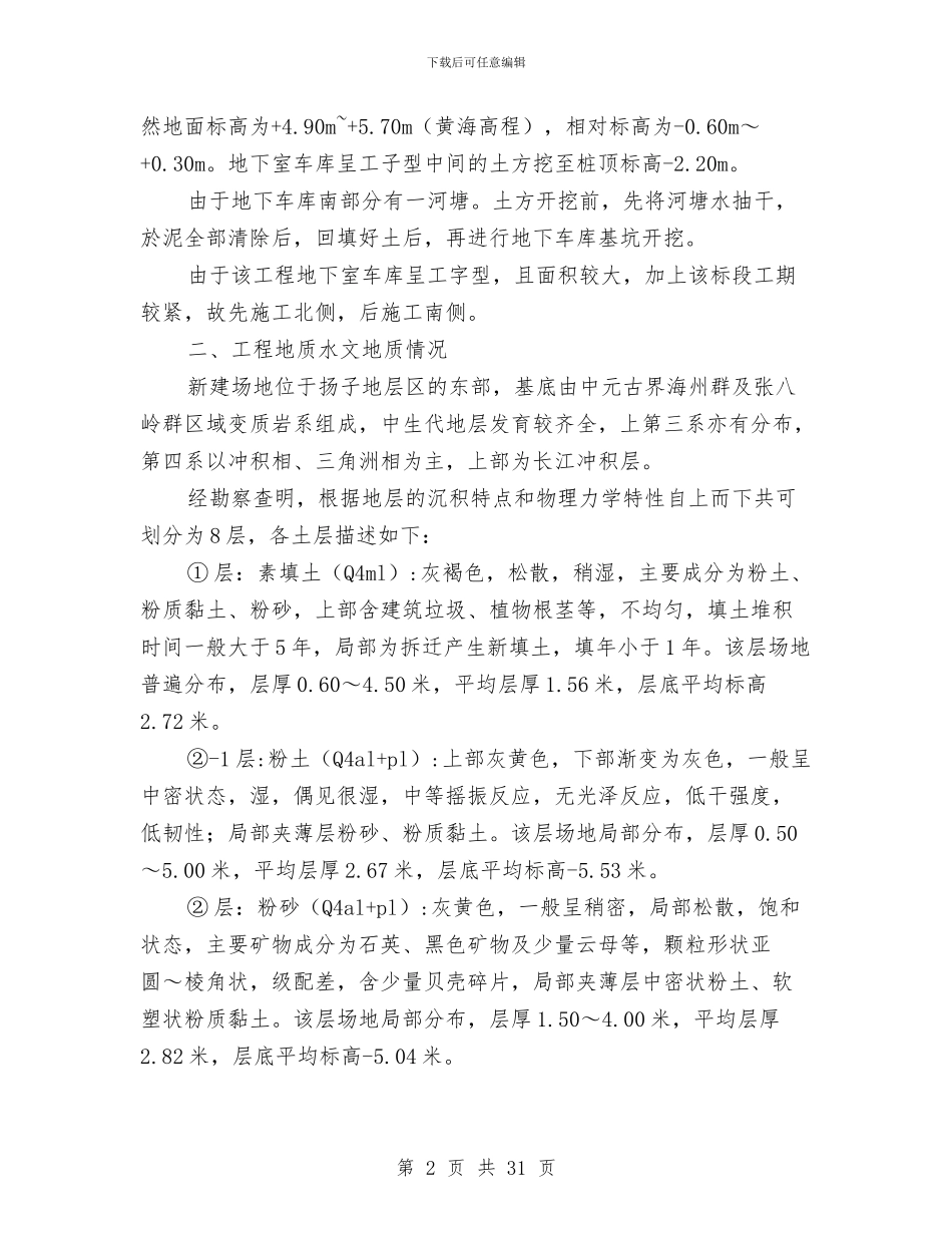 地下人防汽库工程基坑支护施工方案与地下室安全应急预案汇编_第2页