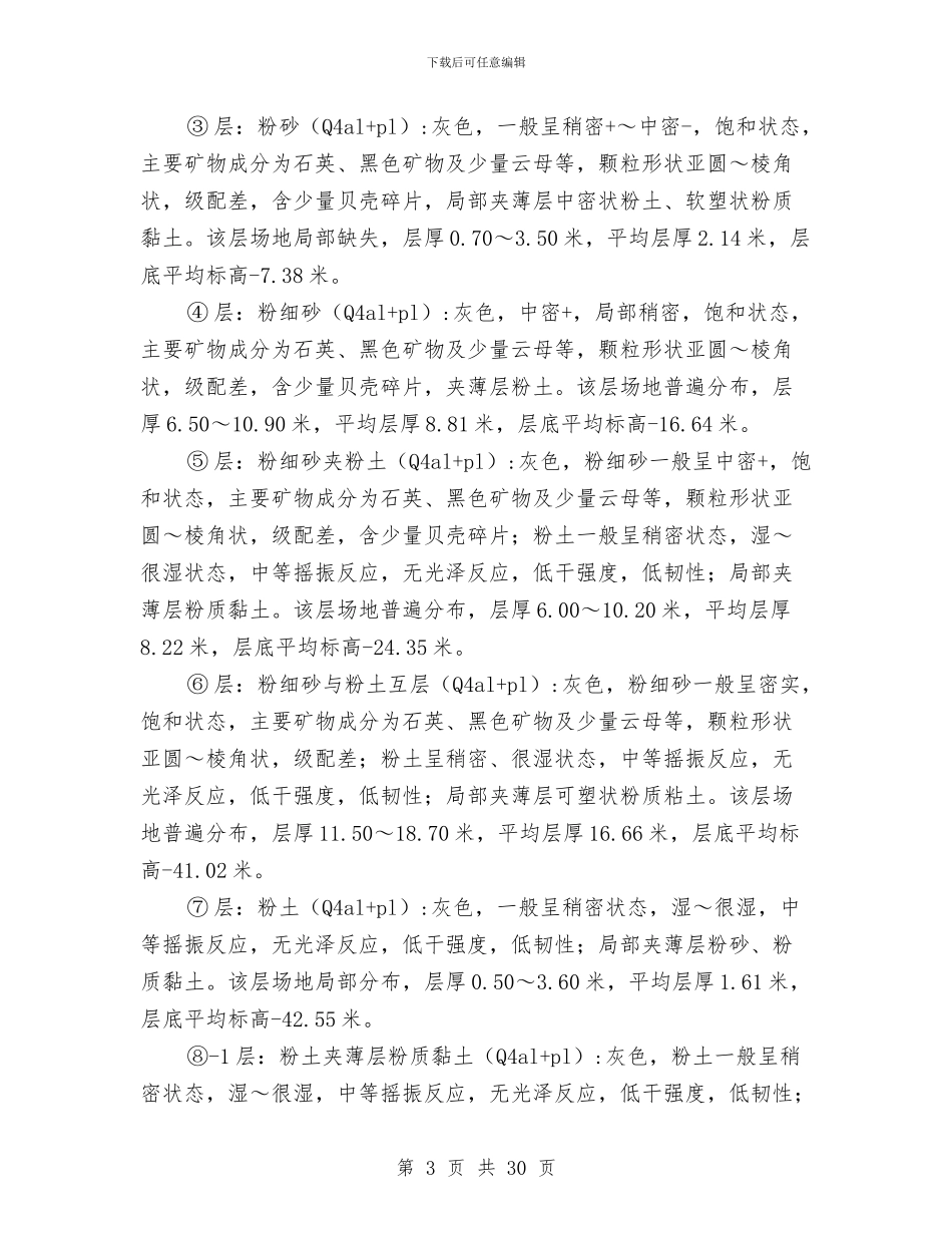 地下人防汽库工程基坑支护施工方案与地下建筑内、人工挖孔桩井底窒息的应急措施汇编_第3页