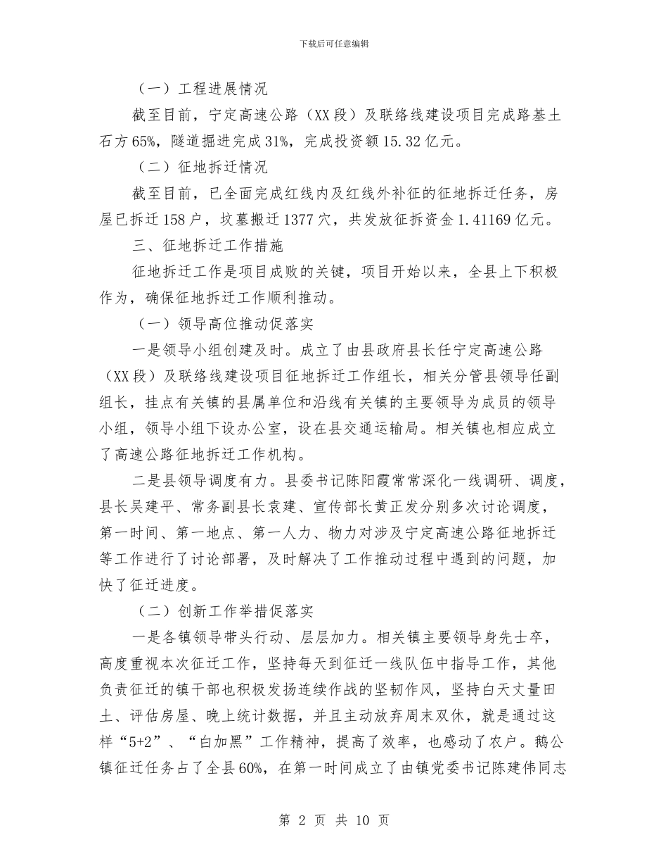 在高速及联络线征地拆迁总结会讲话与在麻疹免疫宣传会讲话汇编_第2页