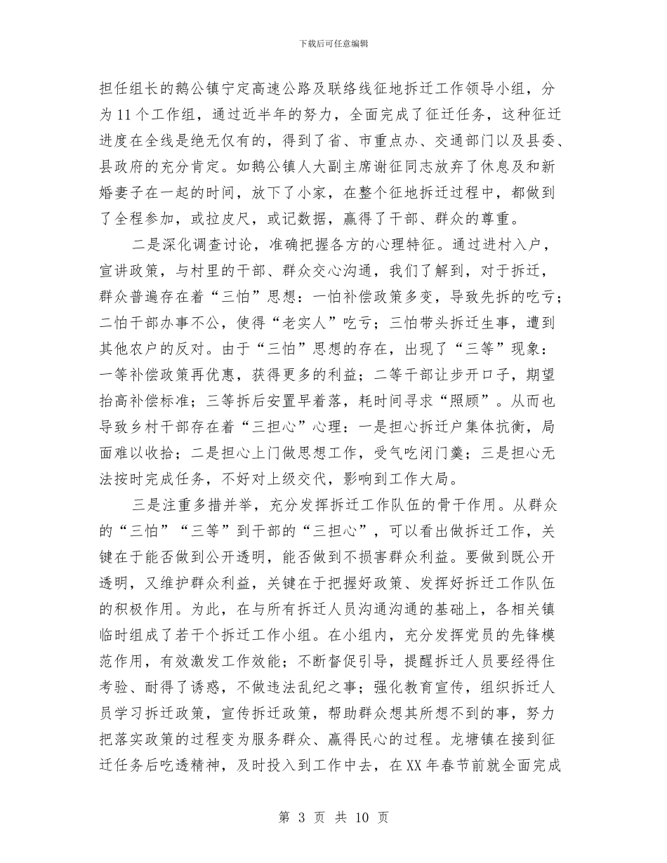 在高速及联络线征地拆迁总结会讲话与在麻疹免疫宣传会讲话汇编_第3页