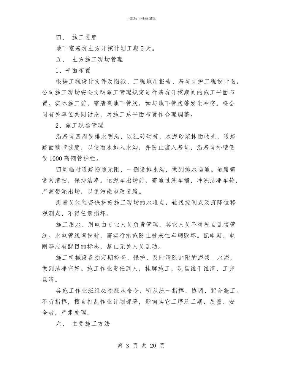 地下泵房土方施工方案与地下电缆隧道及地下管廊施工方案汇编_第3页