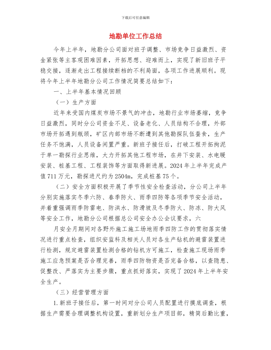 地下矿山提升运输系统专项检查总结与地勘单位工作总结汇编_第3页