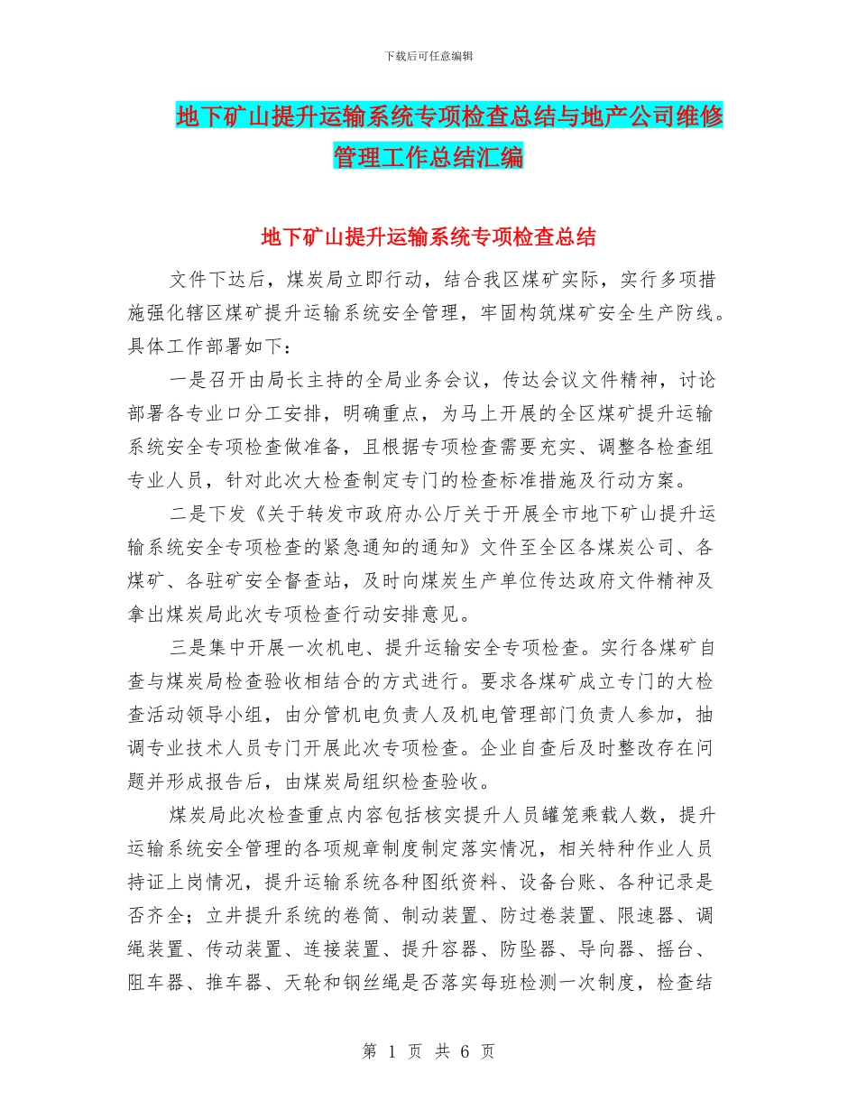 地下矿山提升运输系统专项检查总结与地产公司维修管理工作总结汇编_第1页