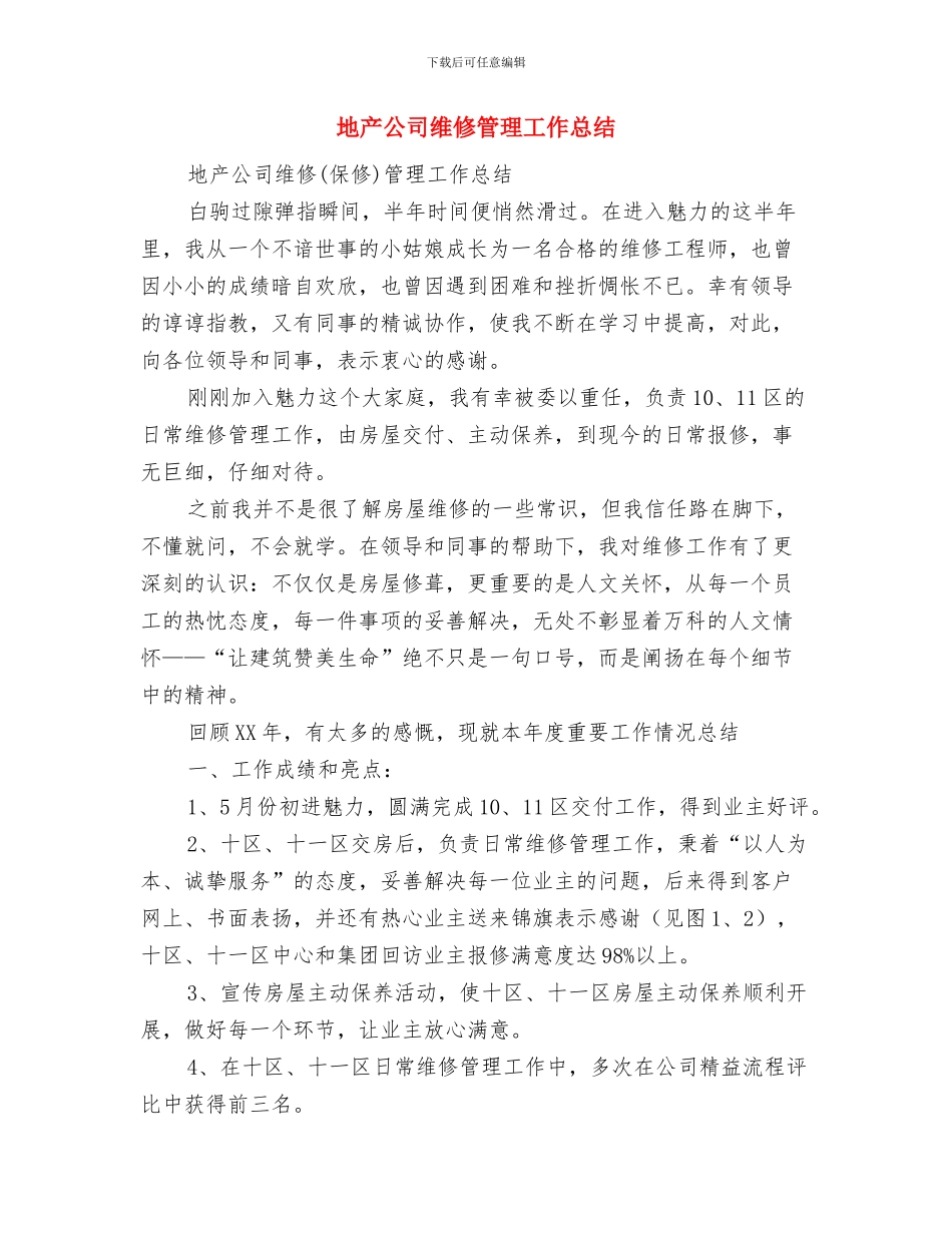 地下矿山提升运输系统专项检查总结与地产公司维修管理工作总结汇编_第3页