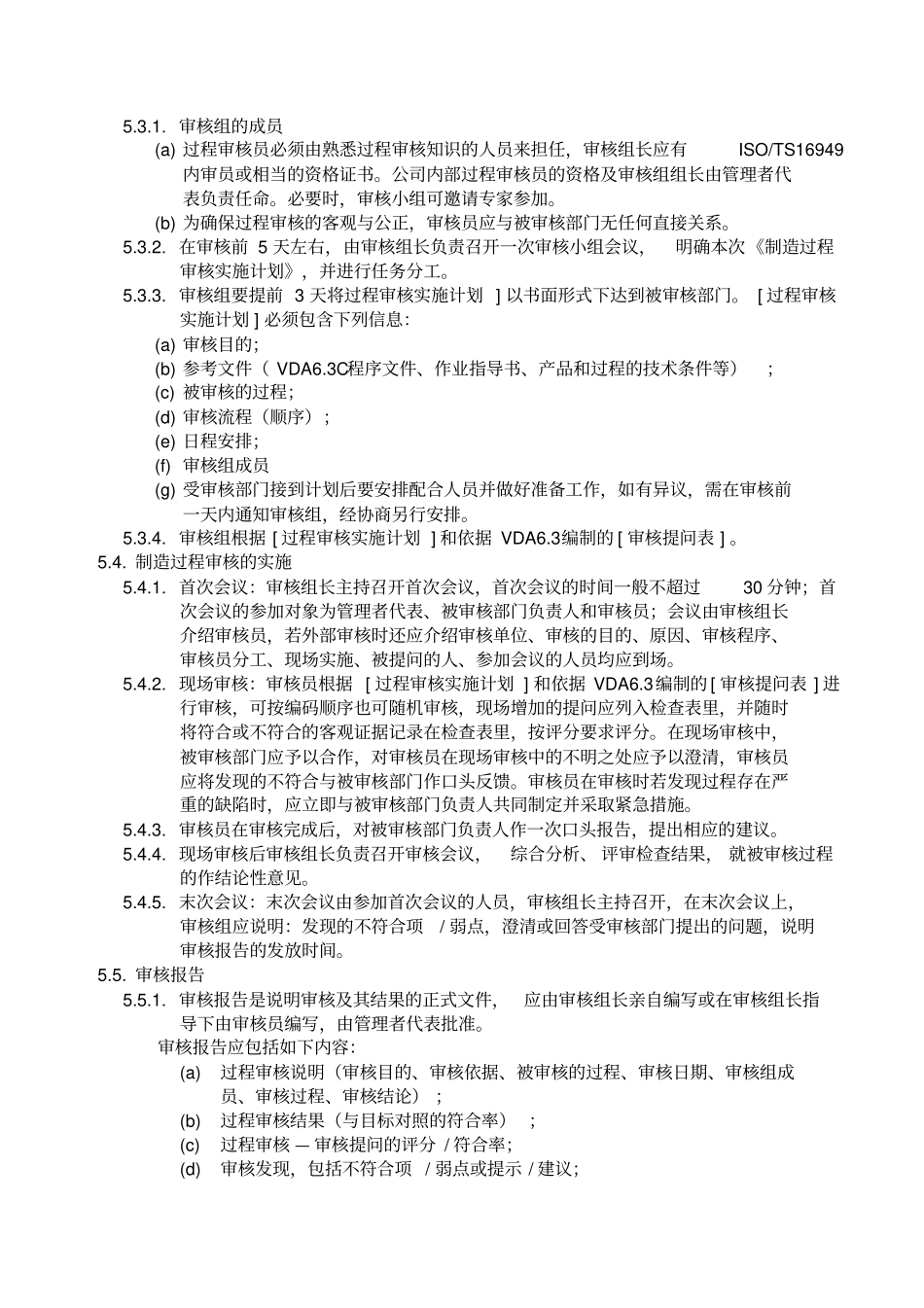 制造过程审核程序_第3页