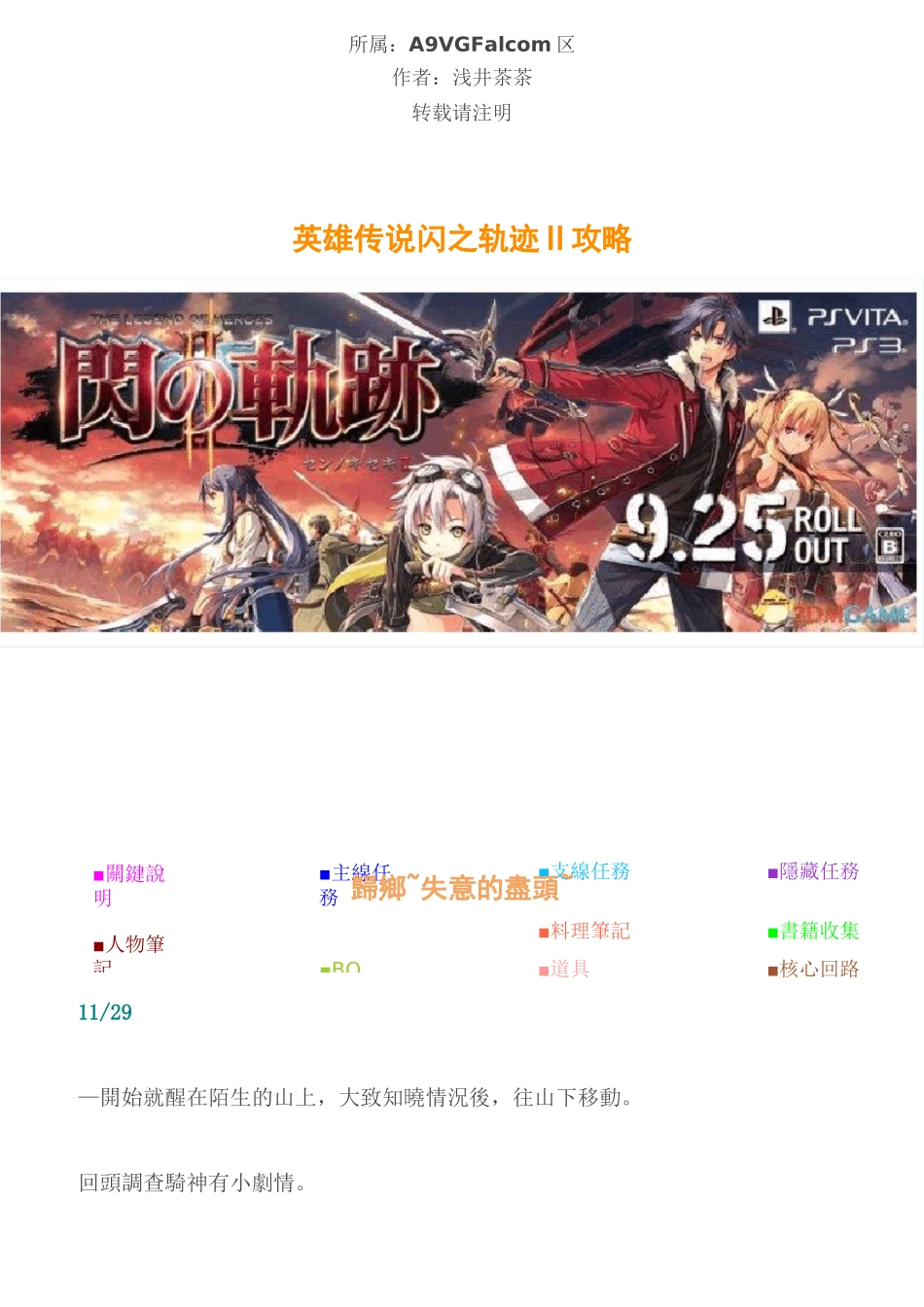 闪之轨迹2_完美攻略(转自a9vg_作者：浅井茶茶)【更新二周目】_第1页