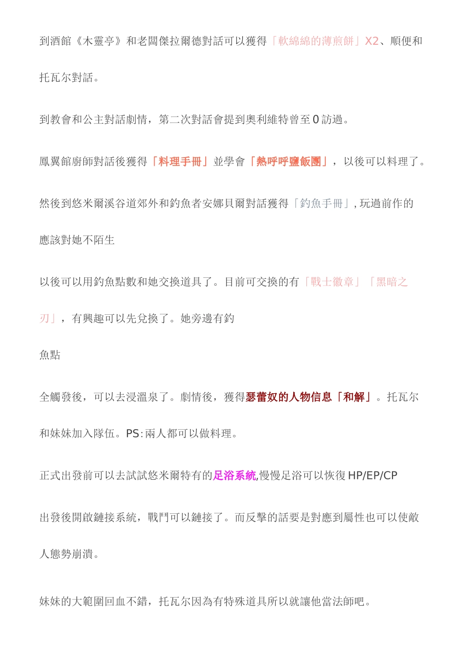 闪之轨迹2_完美攻略(转自a9vg_作者：浅井茶茶)【更新二周目】_第3页