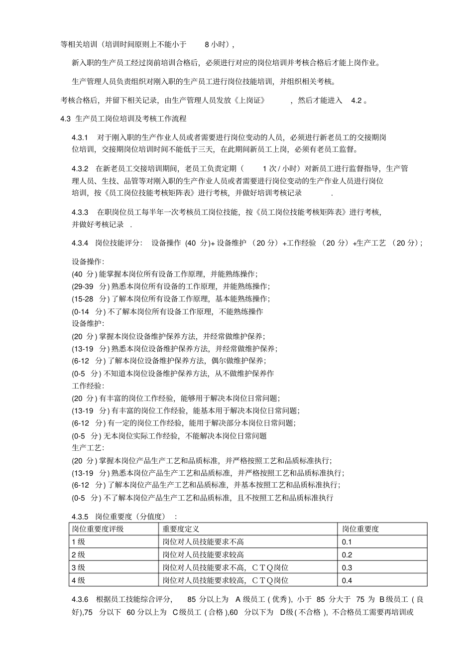 制造部员工技能矩阵管理和培训规范_第2页