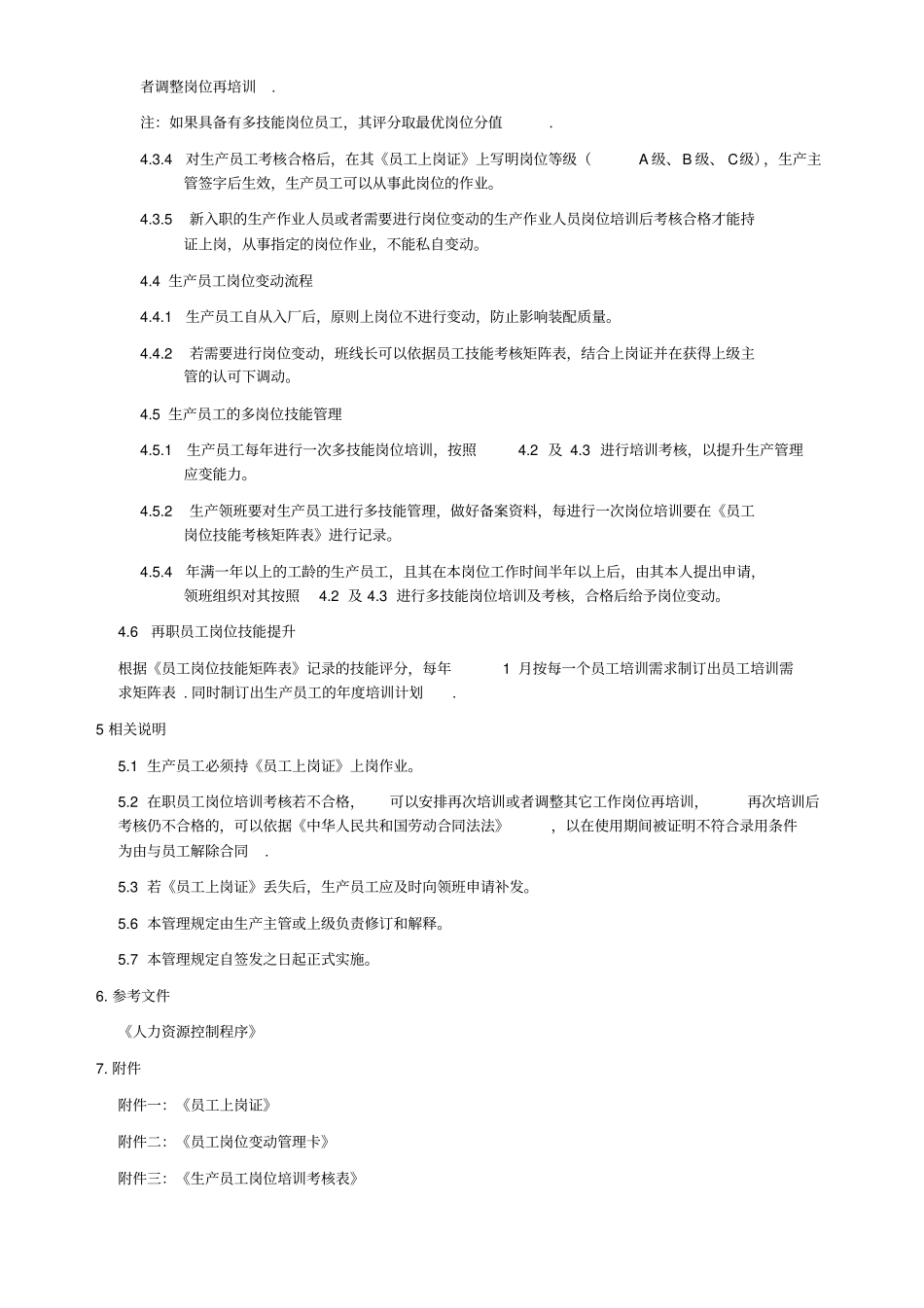 制造部员工技能矩阵管理和培训规范_第3页