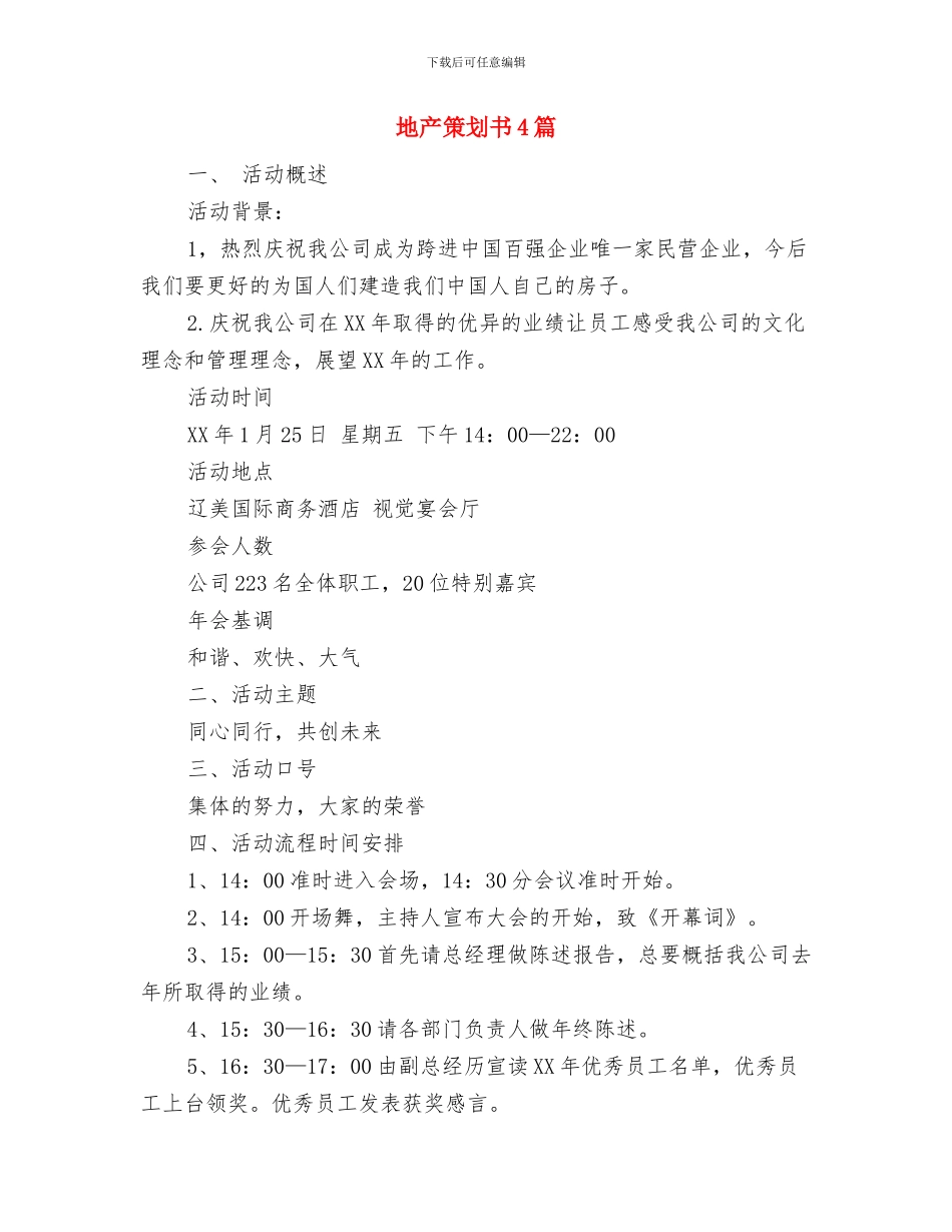 地下管线安全隐患排查整治方案与地产策划书4篇汇编_第3页