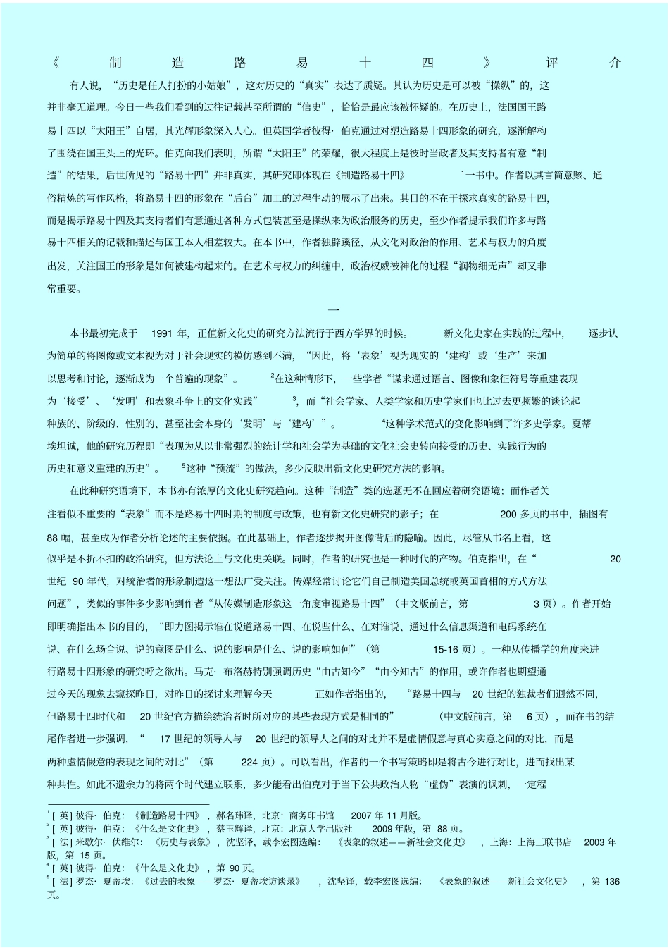 制造路易十四个人读后看法_第1页