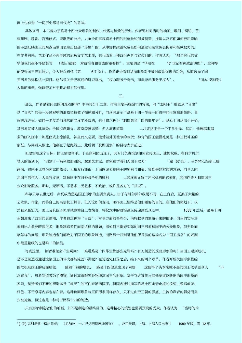 制造路易十四个人读后看法_第2页