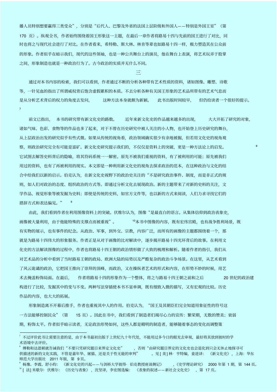 制造路易十四个人读后看法_第3页