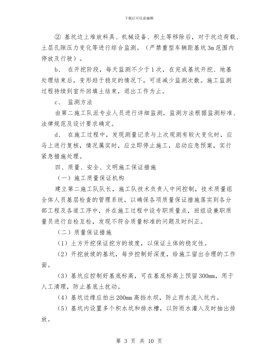 地下车库土方开挖方案与地下防水工程施工方案汇编_第3页