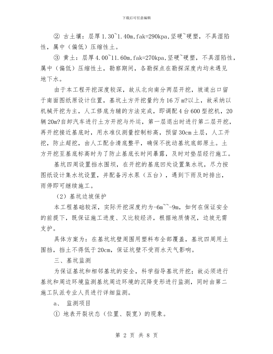 地下车库土方开挖方案与地下障碍物清除和道路管线保护方案汇编_第2页