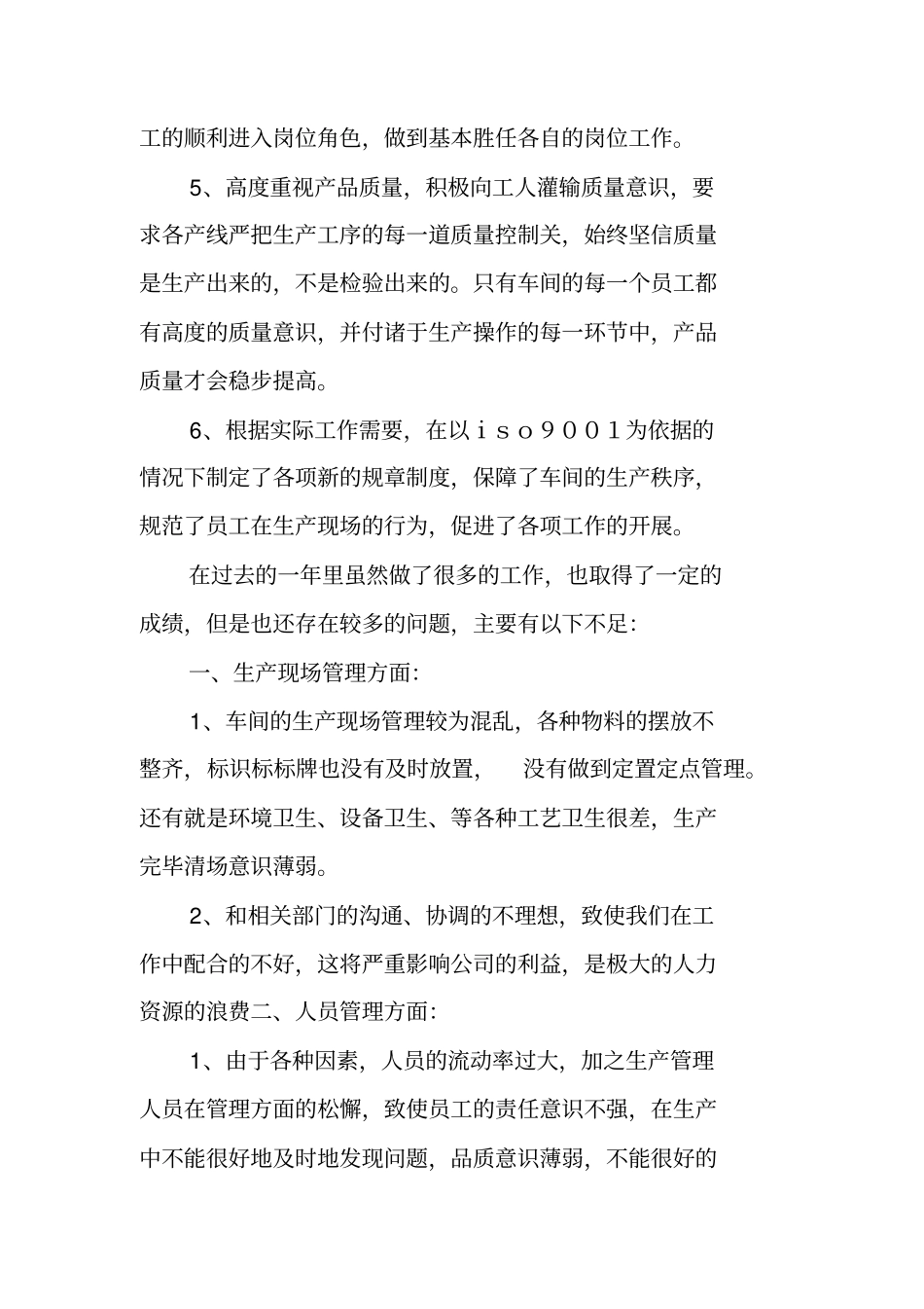 制造部工作总结ppt_第2页