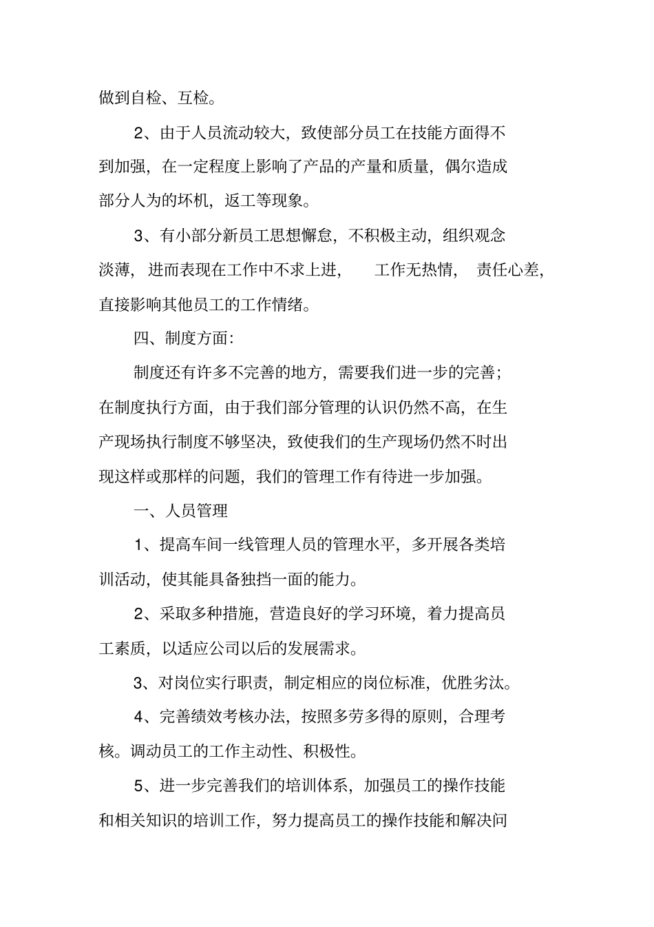 制造部工作总结ppt_第3页