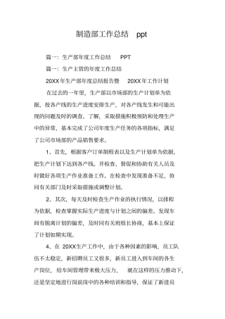 制造部工作总结ppt