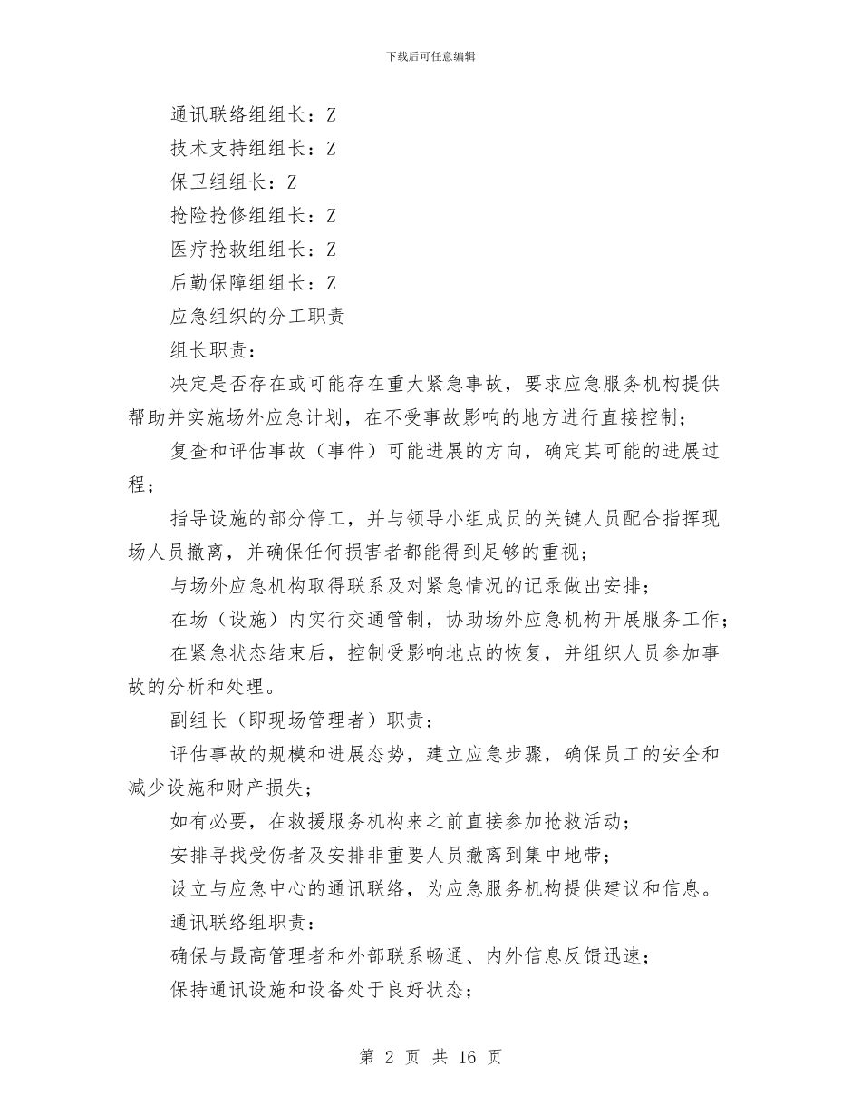 地下车库深基坑施工应急预案与地下防水工程施工方案汇编_第2页