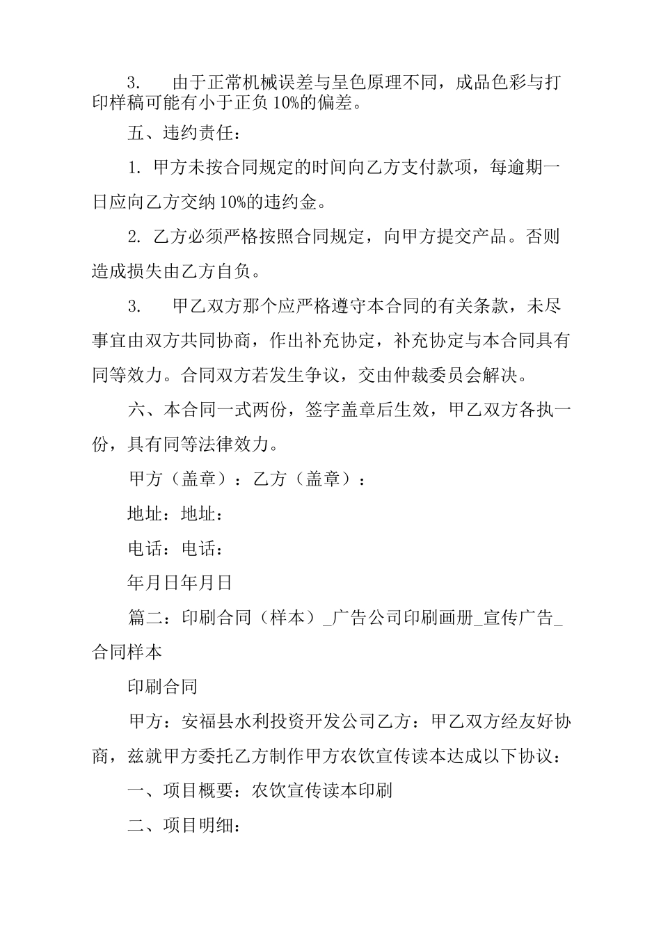 广告公司印刷合同_第2页