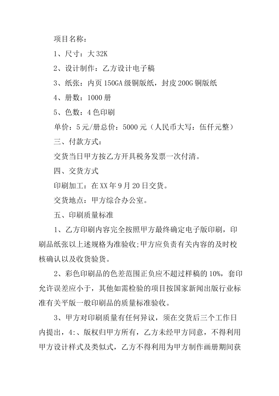 广告公司印刷合同_第3页