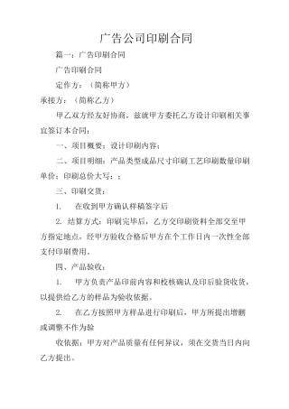 广告公司印刷合同