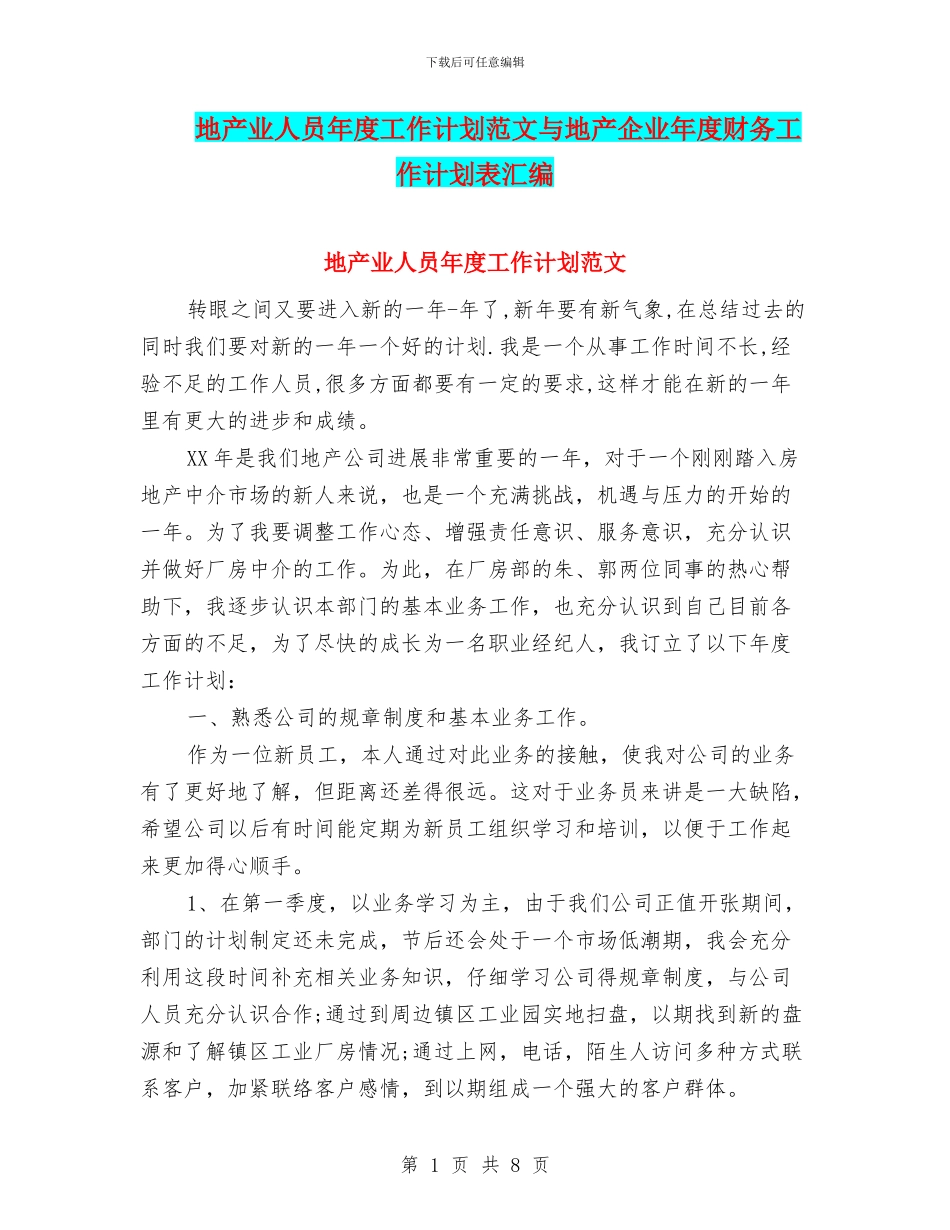 地产业人员年度工作计划范文与地产企业年度财务工作计划表汇编_第1页