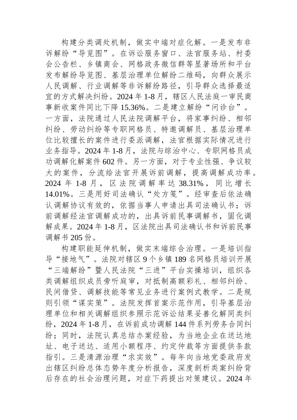 法院在全区矛盾纠纷预防化解工作推进会上的汇报发言_第2页